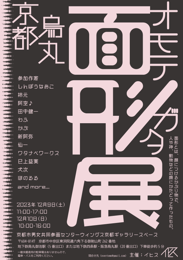 京都烏丸 面形展 | | KYOTO CULTURE HUB | 京都から文化の魅力